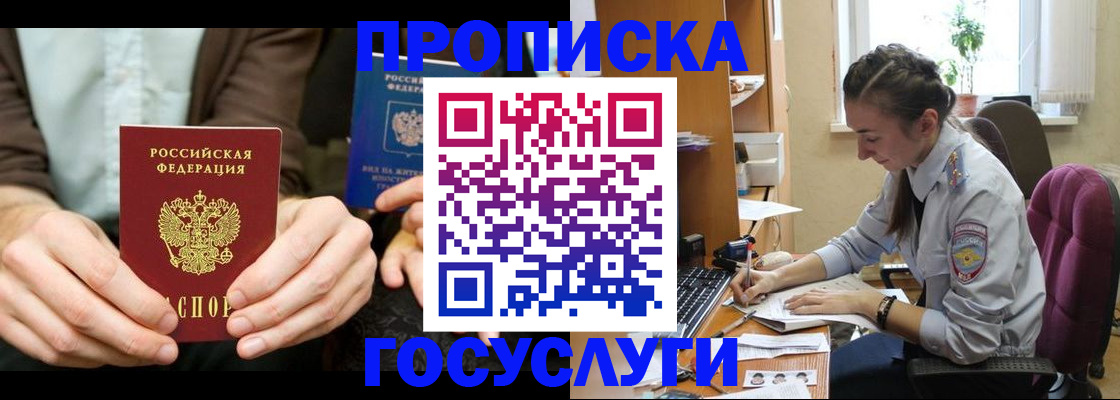 где прописаться в Брянской области