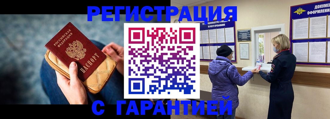 временная регистрация надежно в Брянской области