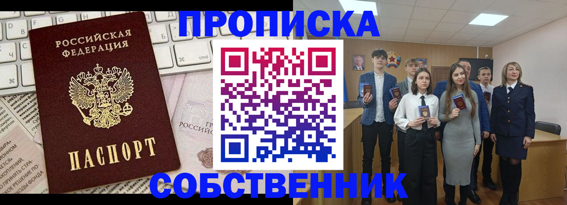 временная регистрация купить в Брянской области